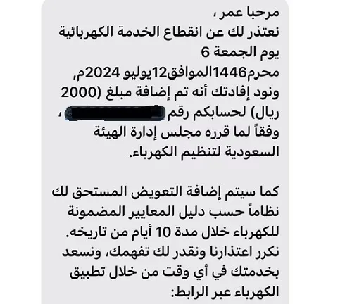2000 ريال تعويضات لمتضرري انقطاع الكهرباء في شرورة