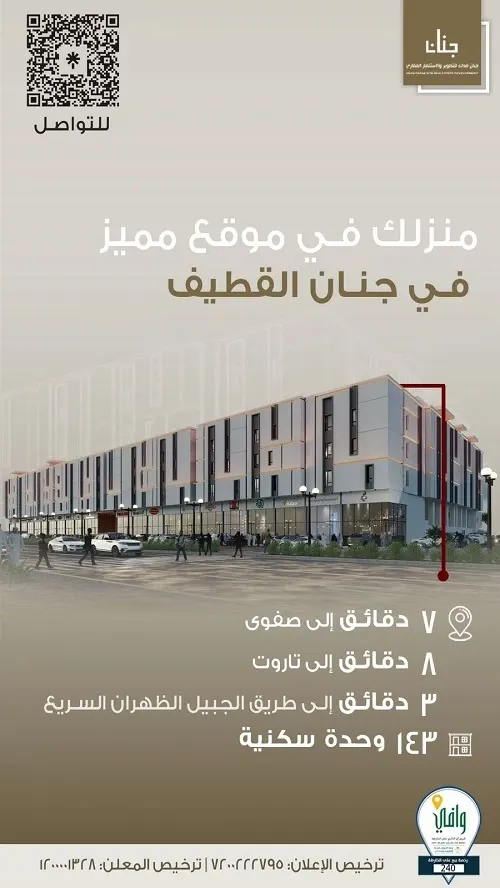 منزلك في موقع مميز في جنان القطيف