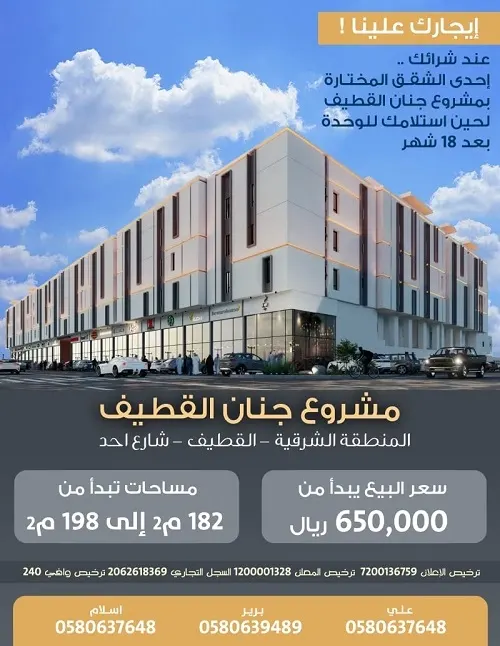 مع مشروع جنان القطيف.. كن واحد من المستفيدين من مبادرة إيجارك علينا
