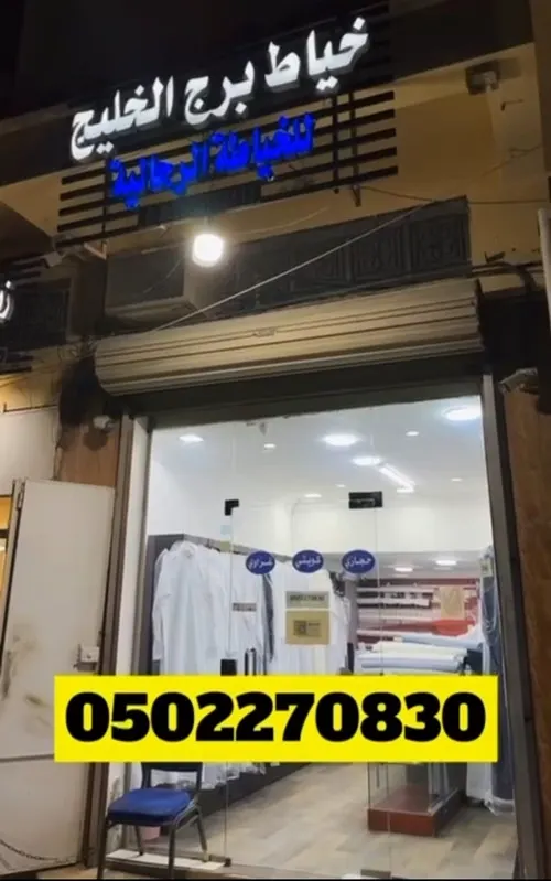 خياط برج الخليج.. قبل الزحمة الثوب يبدأ من 110 ر.س