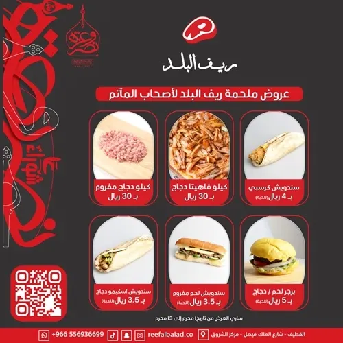 عروض خاصة لأصحاب المآتم في ريف البلد