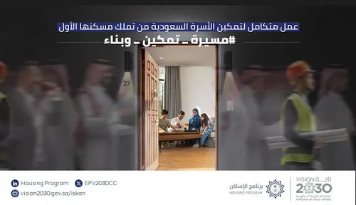 ارتفاع نسبة تملك السعوديين للمساكن إلى 63,74%