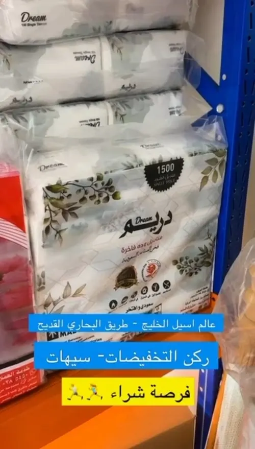 فرصة شراء في عالم أسيل الخليج و ركن التخفيضات