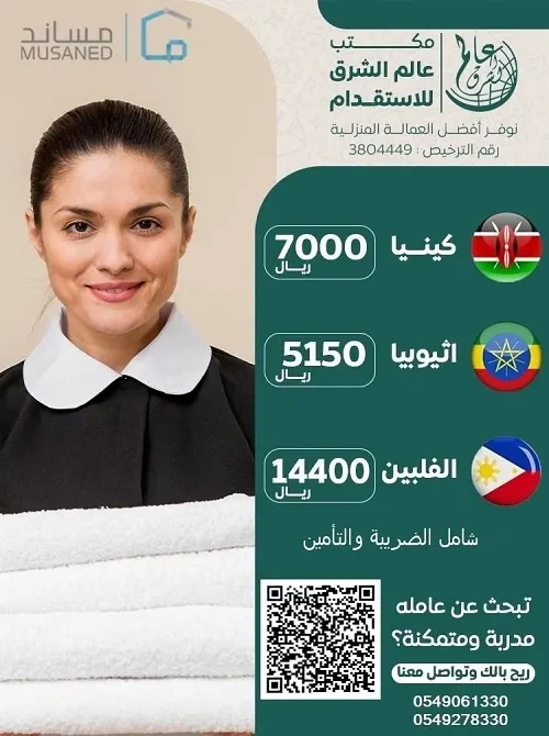 لا يفوتكم.. عرض قوي في عالم الشرق للاستقدام