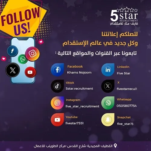 لتصلكم إعلاناتنا وكل جديد في عالم الاستقدام تابعونا عبر القنوات وحسابات مواقع التواصل الإجتماعي