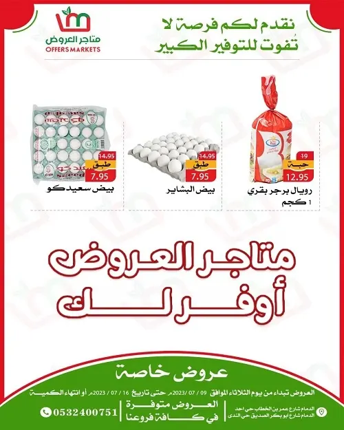 لا تفوت التوفير الكبير في متاجر العروض