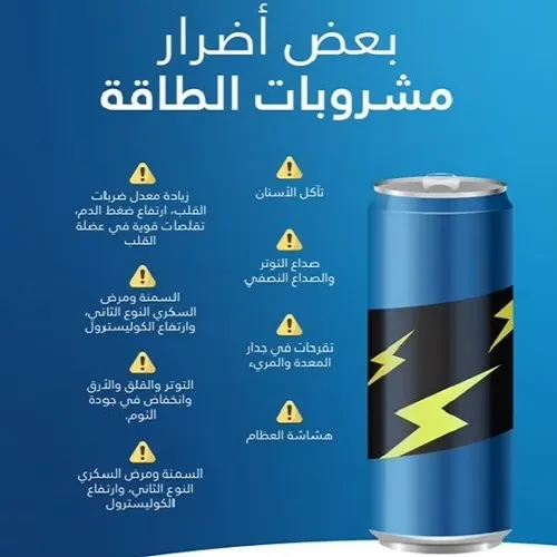 8 أضرار تسببها مشروبات الطاقة