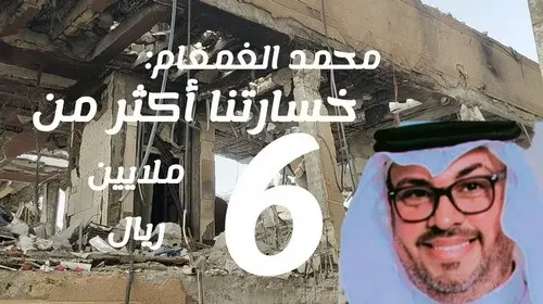 فيديو] محمد الغمغام لـ “صبرة”: خسارتنا أكثر من 6 ملايين.. والأهمّ سلامة العمّال