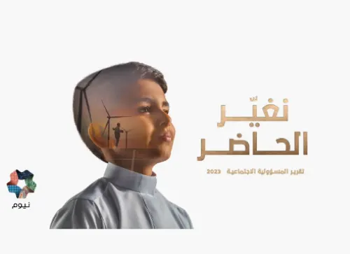 50 ألف مستفيد من برامج ومبادرات نيوم الاجتماعية