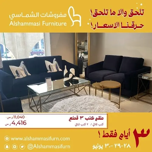 مفروشات الشماسي.. تلحق وإلا ما تلحق.. حرقنا الأسعار