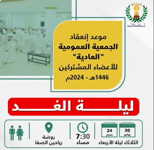 غداً.. سكان صفوى يحسمون أمر مجلس الإدارة الجديد