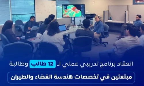 تدريب 12 طالباً من المبتعثين في تخصصات الفضاء