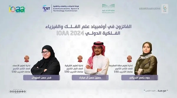حسين آل مبارك ينتزع برونزية أولمبياد علم الفلك بالبرازيل