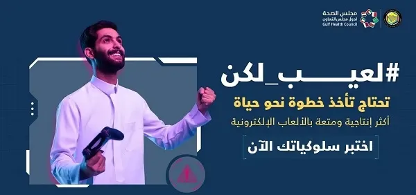 اختبار سلوكي للتوعية باضطراب الألعاب الإلكترونية