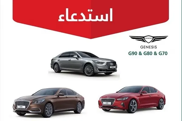 412 سيارة جينيسيس مهددة بالحريق