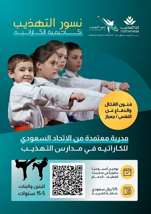 بادروا بالتسجيل.. أكاديمية نسور التهذيب.. فنون القتال والدفاع عن النفس والجمباز للبنين والبنات