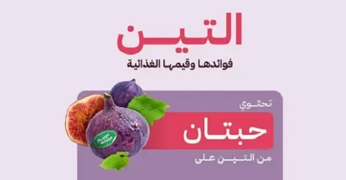 في كلّ تينتين.. 79 جرام ماء و74 سعرة حرارية