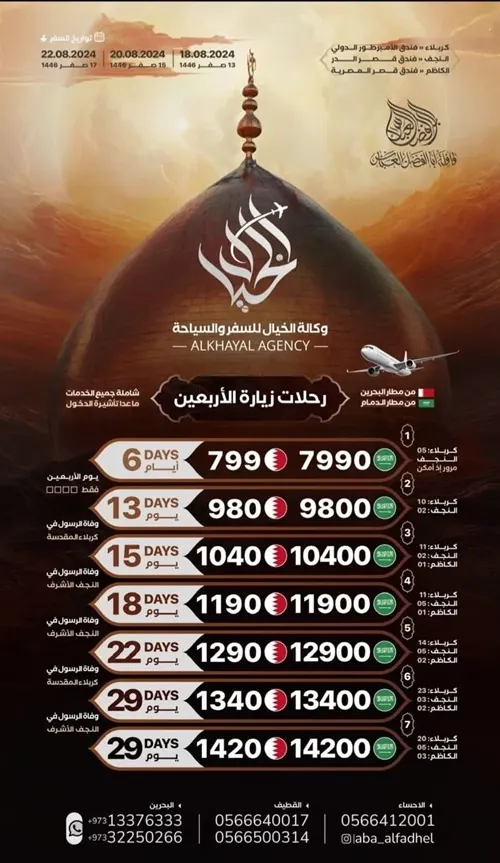 وكالة الخيال.. عروض ما تتفوت لـ رحلات العراق