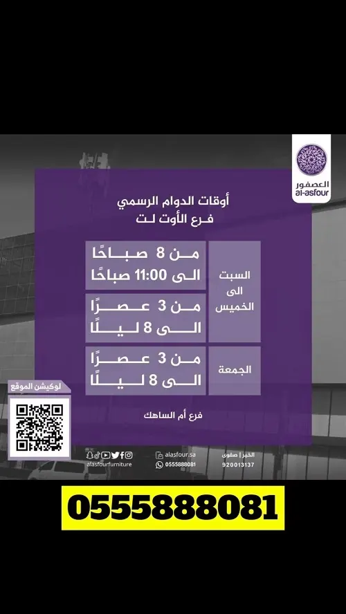 عروض من الآخر في العصفور اوتلت