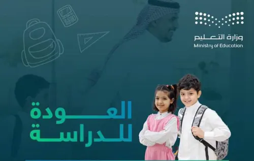 بـ4 شروط.. يجوز لموظفي “التعليم” مرافقة أبنائهم في المدارس