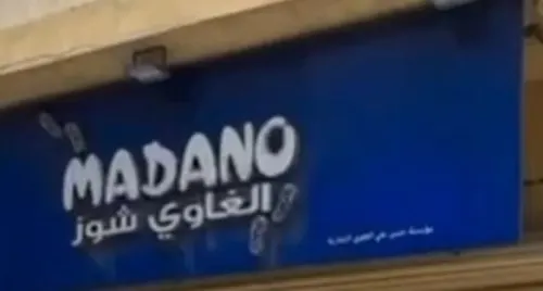 الغاوي شوز.. عرض العودة إلى المدارس