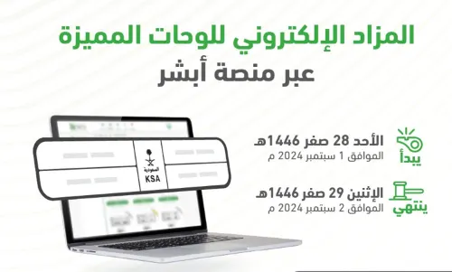 مزاد اللوحات الإلكتروني.. الأحد والإثنين
