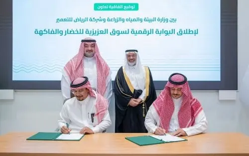 إطلاق بوابة رقمية للخضار والفواكه