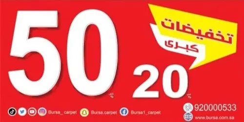 مفروشات بورصة.. تخفيضات كبرى تصل إلى 50%