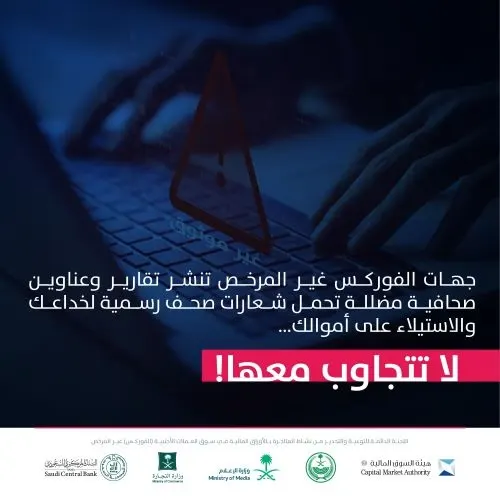 “الأمن العام”: لا تتفاعلوا مع جهات “الفوركس” المضللة