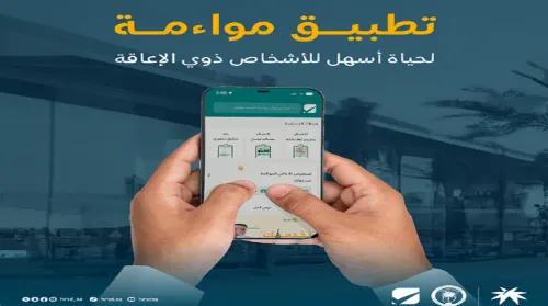 6 خدمات يقدمها تطبيق “مواءمة” لذوي الإعاقة