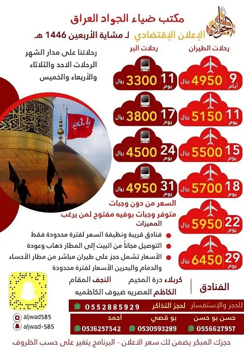 مكتب ضياء الجواد.. حطمنا الأسعار