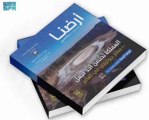 “الجيولوجية” تصدر العدد الجديد من مجلة “أرضنا”