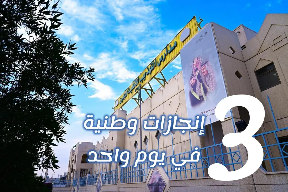 3 إنجازات وطنية لـ “التهذيب”.. الأول في شراكة “موهبة”.. و10 مراكز في الاختبارات.. و10 طلاب ضمن أوائل المملكة