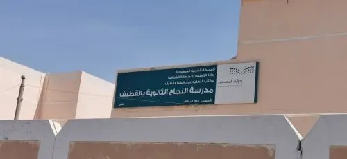 غداً.. ثانوية النجاح تستقبل طلاب “التعليم المستمر”
