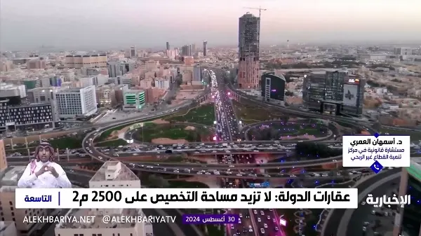مساران لرفع طلبات تخصيص العقارات
