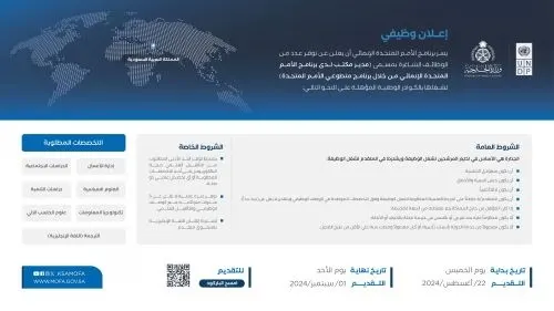 وظائف شاغرة في وزارة الخارجية