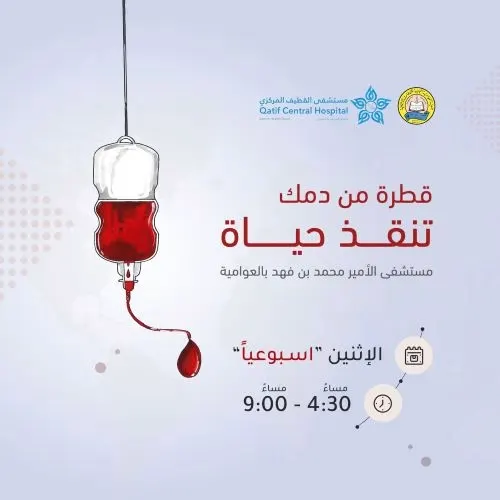 غداً.. مستشفى الأمير محمد يستقبل المتبرعين بالدم