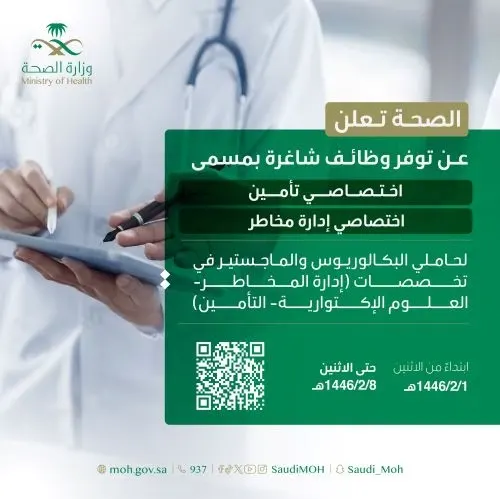 وزارة الصحة: 3 تخصصات مفتوحة للتوظيف حتى 12 أغسطس