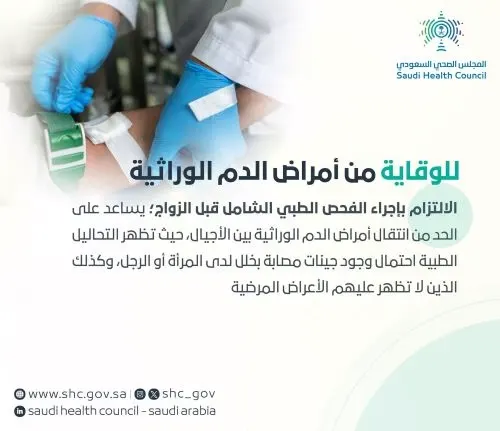 “المجلس الصحي” ينصح بإجراء فحص دم قبل الزواج