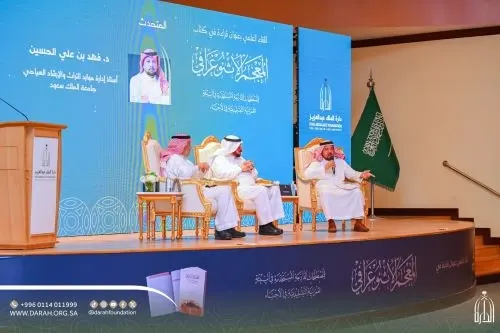 تدشين “معجم الإثنوغرافي” للمصطلحات الدارجة في الأحساء