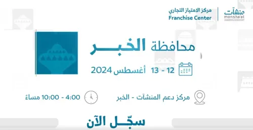 “منشآت”: أسبوع التجارة الإلكترونية يطوف 4 مدن