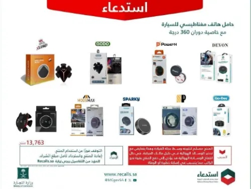 حاملات الجوالات المغناطيسية.. خطرها أشدّ من نفعها