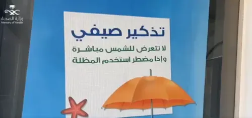 “صح الشرقية” تنصح بحمل المظلات