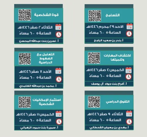 “تعليم الشرقية”: 6 محاضرات توعية على منصة “مدرستي”