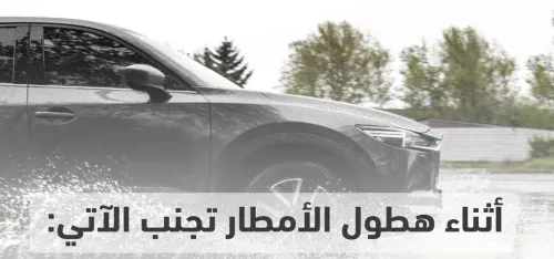 8 نصائح لقيادة آمنة على الطرق المنحدرة
