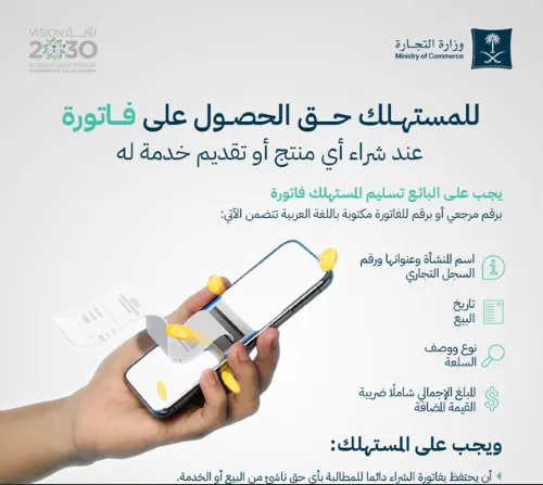 “التجارة” تحث المستهلكين الاحتفاظ بالفواتير أو التقارير الفنية للصيانة