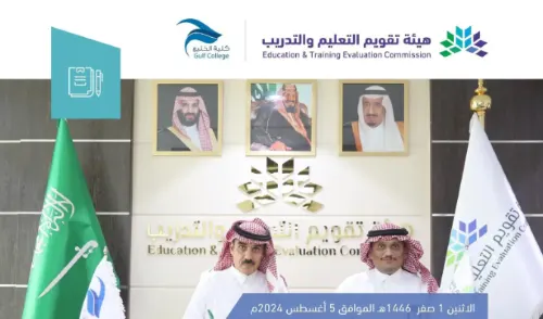 توقيع اتفاقية اعتماد برامجي لكلية الخليج