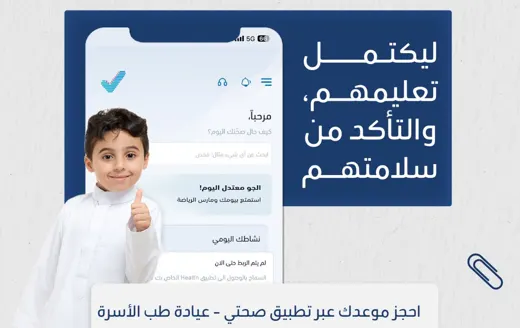 عيادات طب الأسرة تواصل تطعيم الطلاب المستجدين