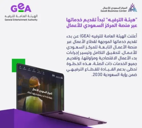 “الترفيه” تخص المستثمرين بـ”خدمات موجهة”