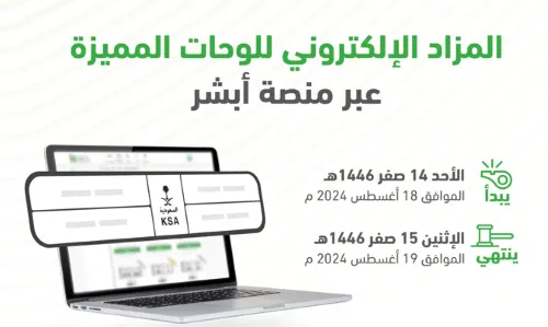 مزاد اللوحات الإلكتروني.. الأحد والإثنين